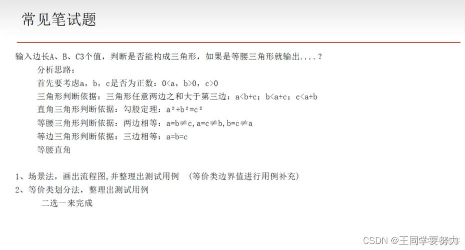 【软件测试学习】—软件测试知识点总结（二）_学习_12